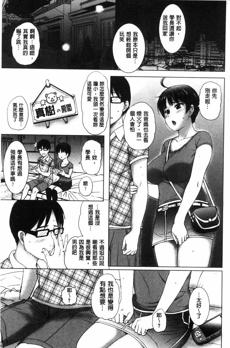 [禁漫] 雌性炮友日記 怪獸乒乓 10