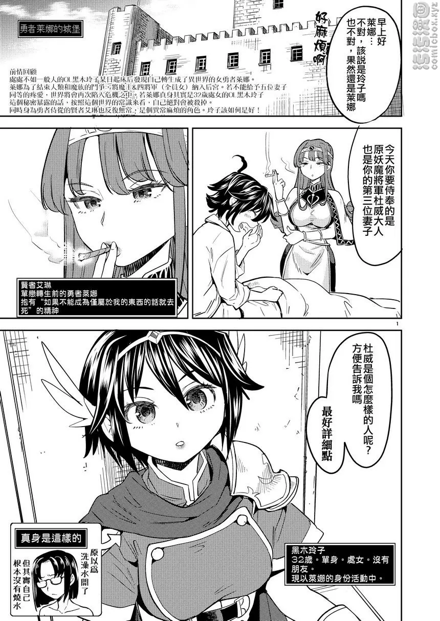 [H漫] 我轉生成爲女勇者後魔族的妻子竟然有5個 3 我轉生成爲女勇者後魔族的妻子竟然有5個 3 1