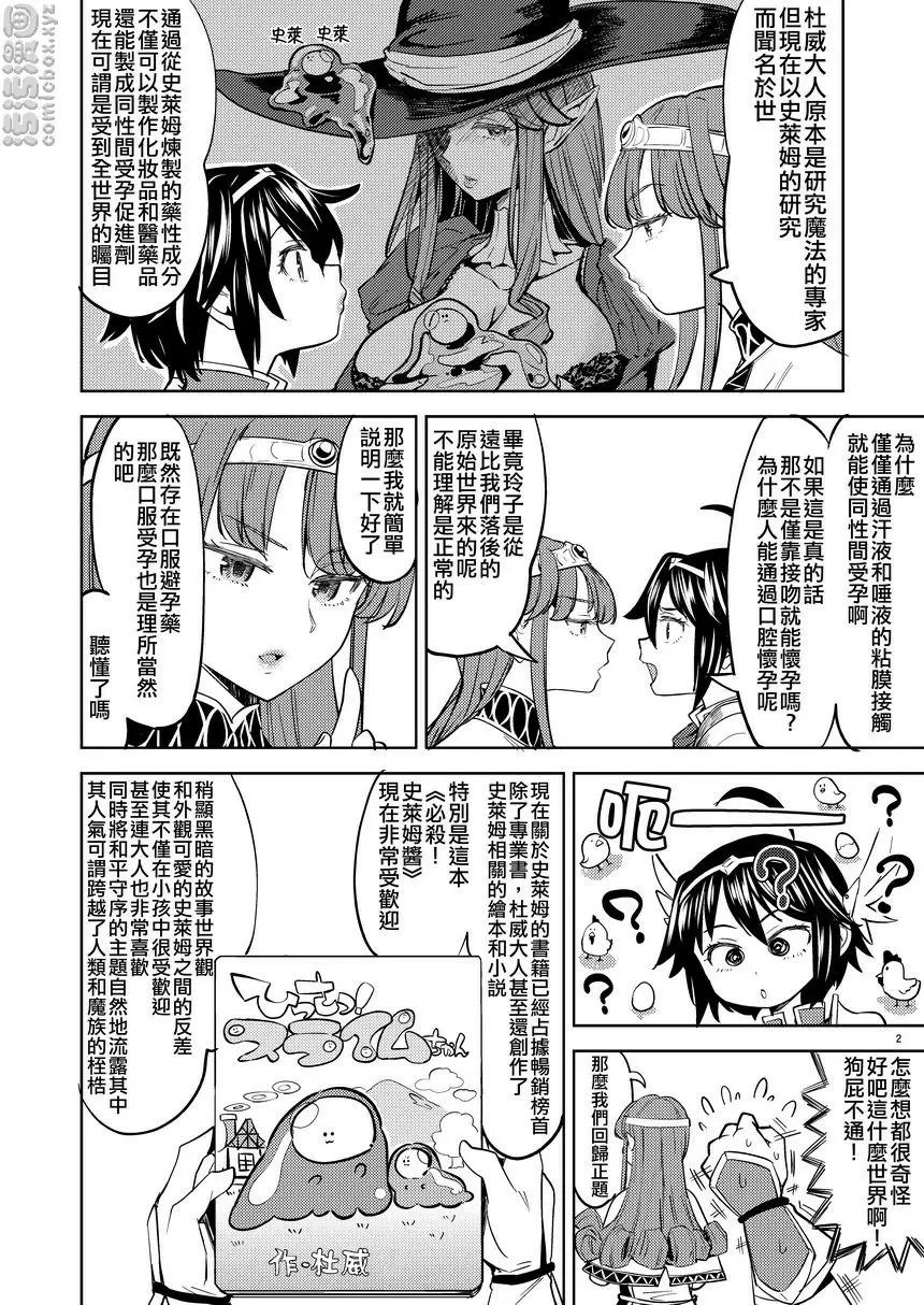 [H漫] 我轉生成爲女勇者後魔族的妻子竟然有5個 3 我轉生成爲女勇者後魔族的妻子竟然有5個 3 2