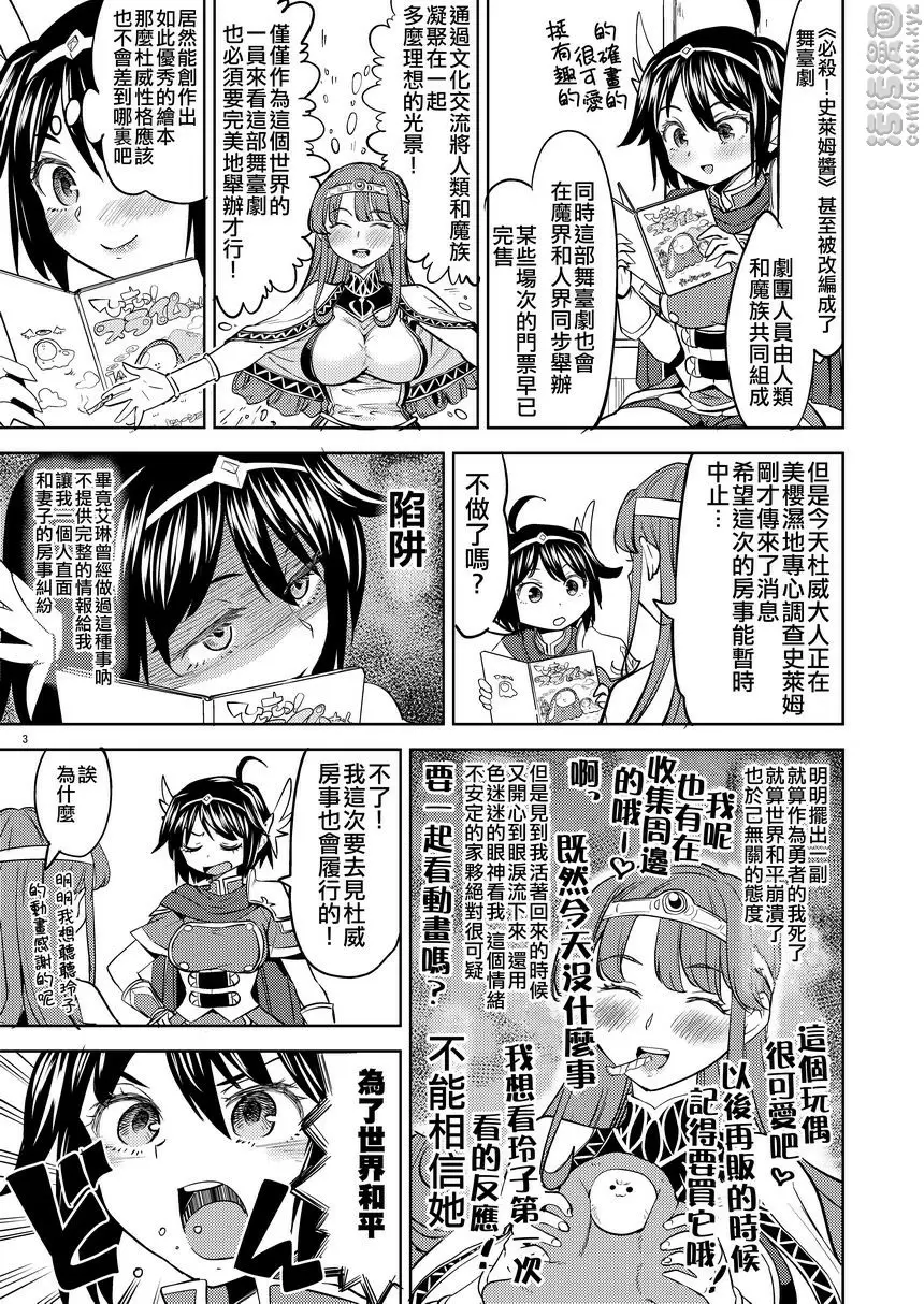 [H漫] 我轉生成爲女勇者後魔族的妻子竟然有5個 3 我轉生成爲女勇者後魔族的妻子竟然有5個 3 3