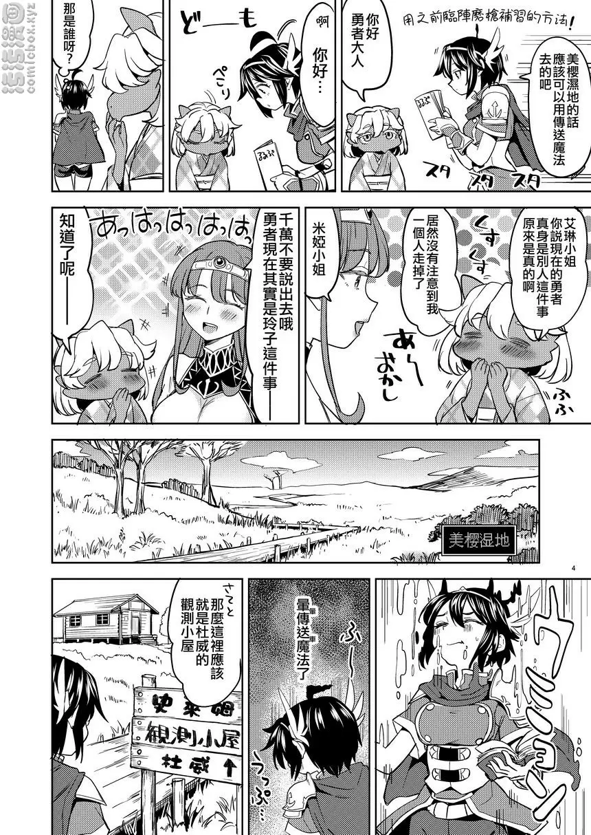 [H漫] 我轉生成爲女勇者後魔族的妻子竟然有5個 3 我轉生成爲女勇者後魔族的妻子竟然有5個 3 4