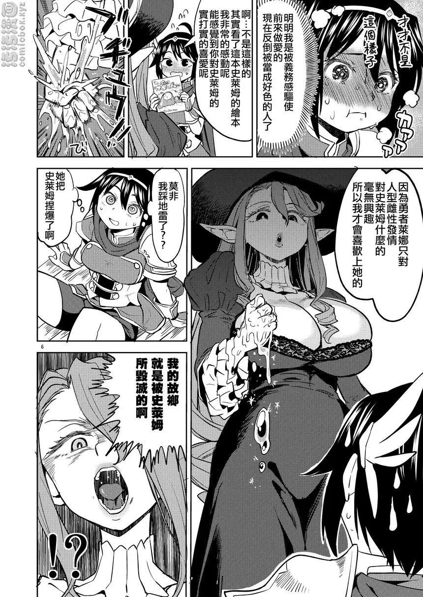 [H漫] 我轉生成爲女勇者後魔族的妻子竟然有5個 3 我轉生成爲女勇者後魔族的妻子竟然有5個 3 6