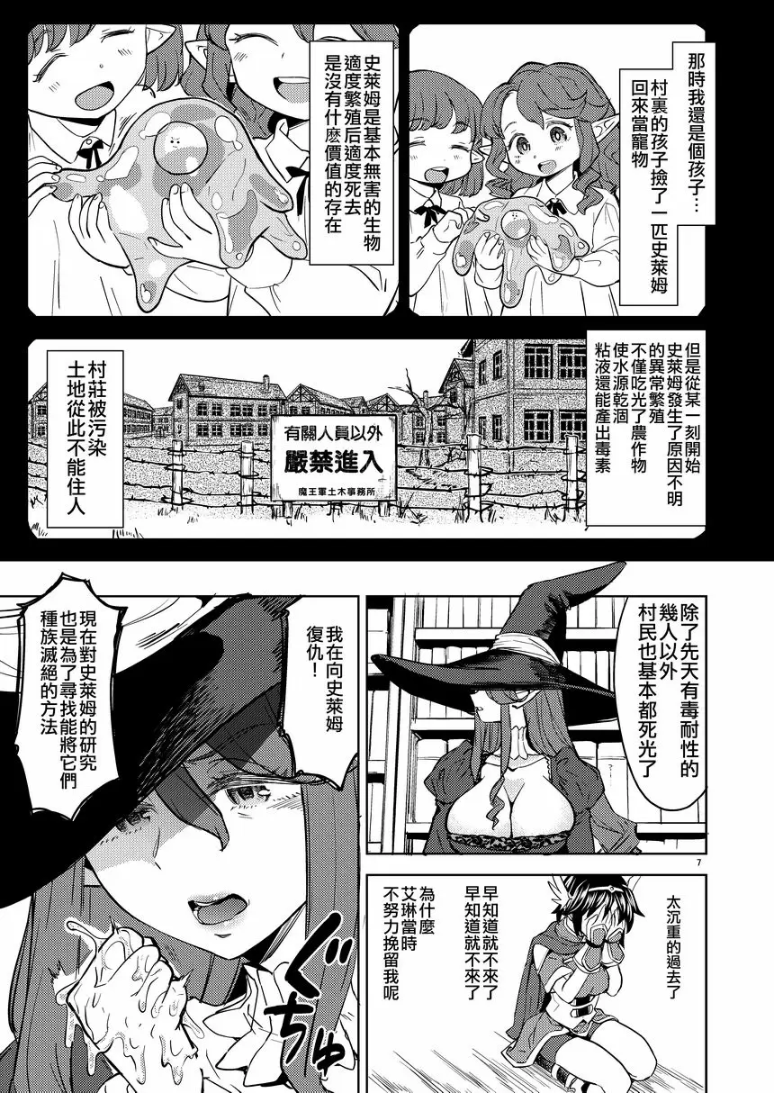 [H漫] 我轉生成爲女勇者後魔族的妻子竟然有5個 3 我轉生成爲女勇者後魔族的妻子竟然有5個 3 7