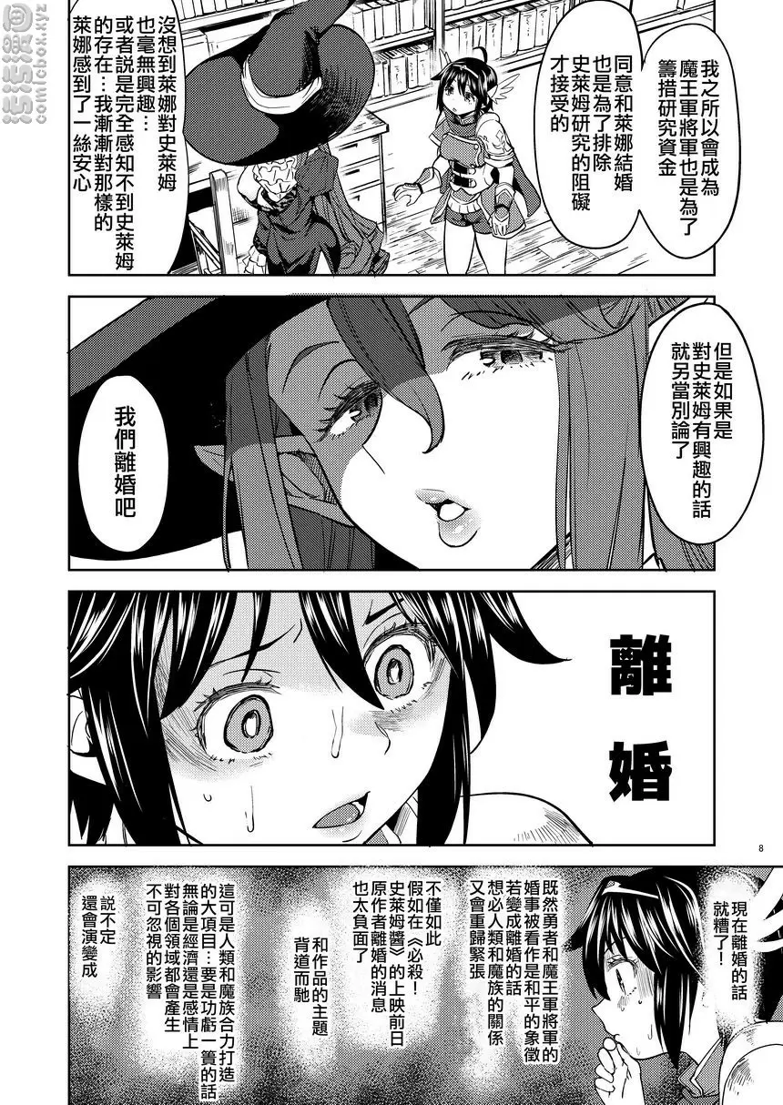 [H漫] 我轉生成爲女勇者後魔族的妻子竟然有5個 3 我轉生成爲女勇者後魔族的妻子竟然有5個 3 8