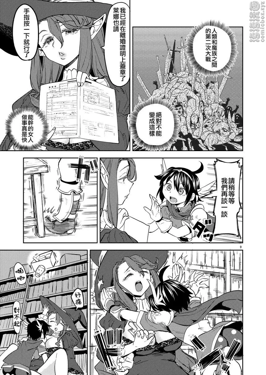 [H漫] 我轉生成爲女勇者後魔族的妻子竟然有5個 3 我轉生成爲女勇者後魔族的妻子竟然有5個 3 9