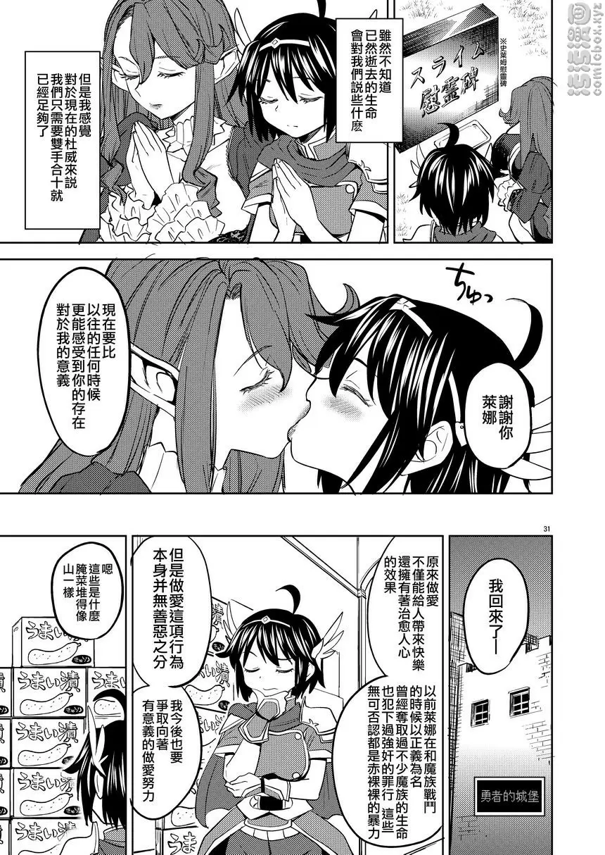 [H漫] 我轉生成爲女勇者後魔族的妻子竟然有5個 3 我轉生成爲女勇者後魔族的妻子竟然有5個 3 31