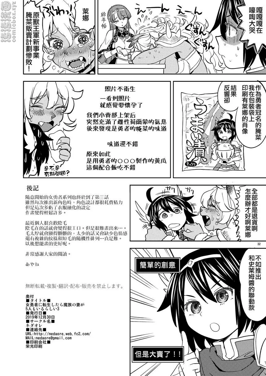 [H漫] 我轉生成爲女勇者後魔族的妻子竟然有5個 3 我轉生成爲女勇者後魔族的妻子竟然有5個 3 32