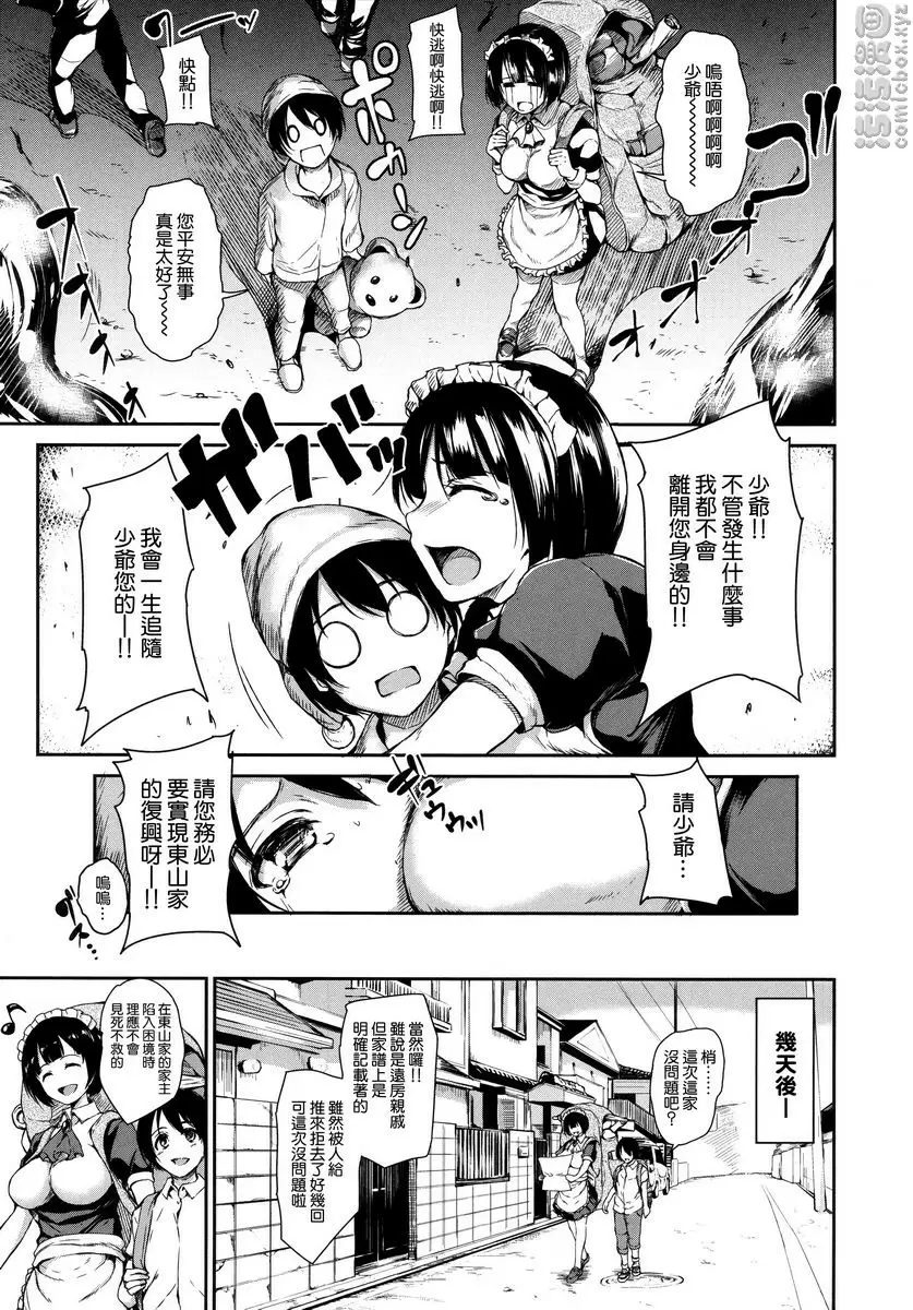 [成人漫画] 破處姊妹花 破處姊妹花 1 2