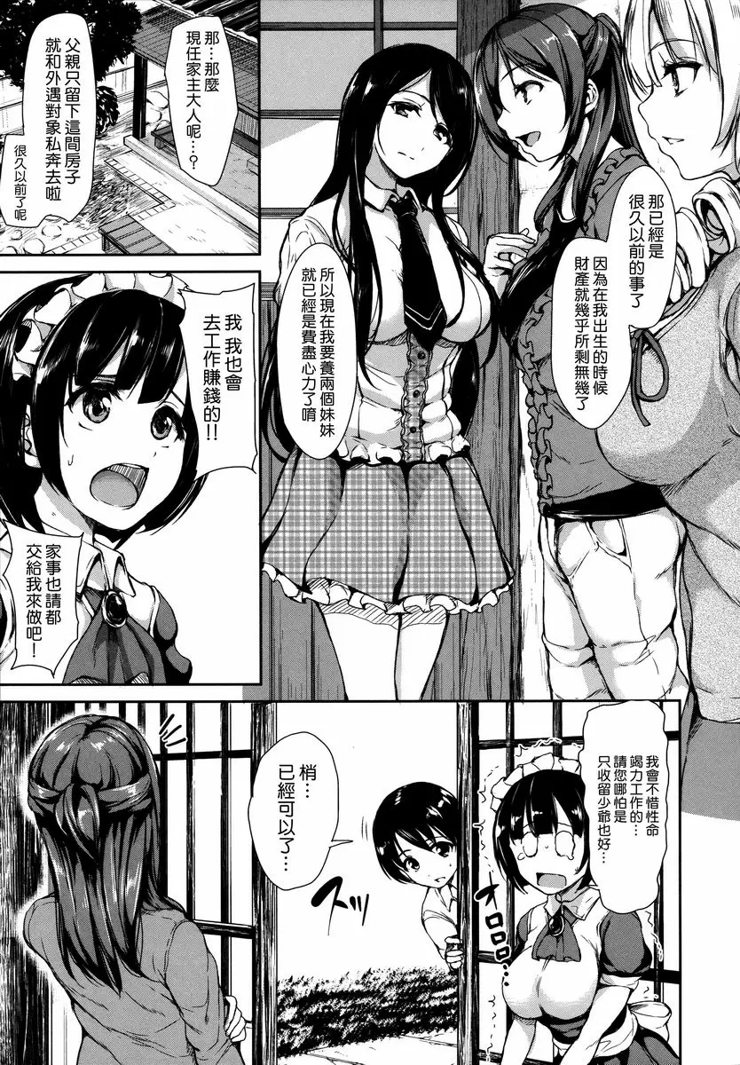 [成人漫画] 破處姊妹花 破處姊妹花 1 4