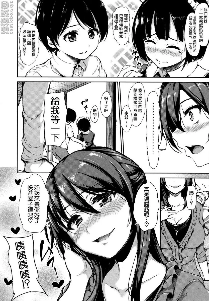 [成人漫画] 破處姊妹花 破處姊妹花 1 5