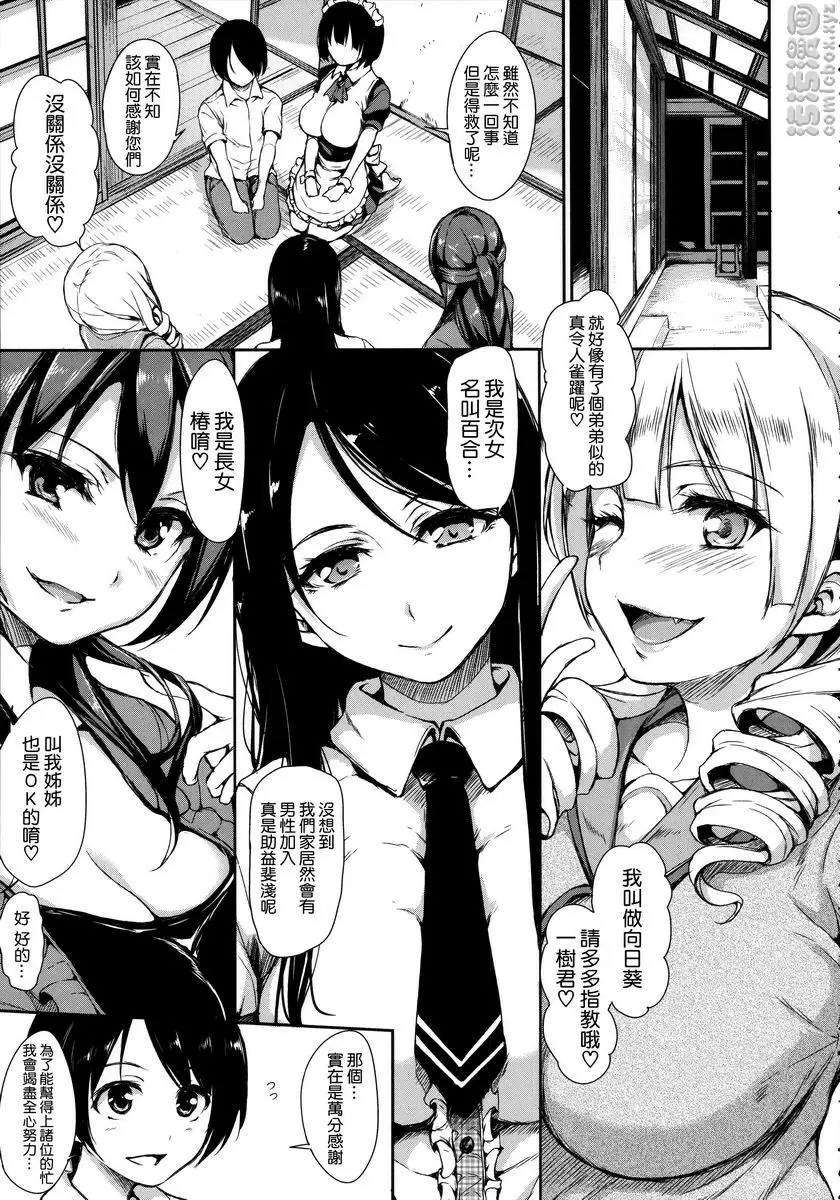 [成人漫画] 破處姊妹花 破處姊妹花 1 6