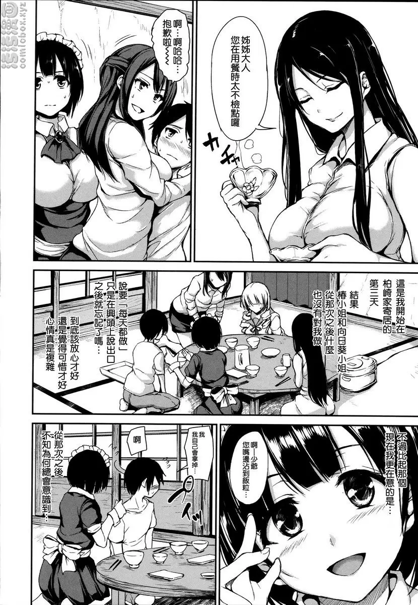 [H漫] 破處姊妹花 破處姊妹花 2 1