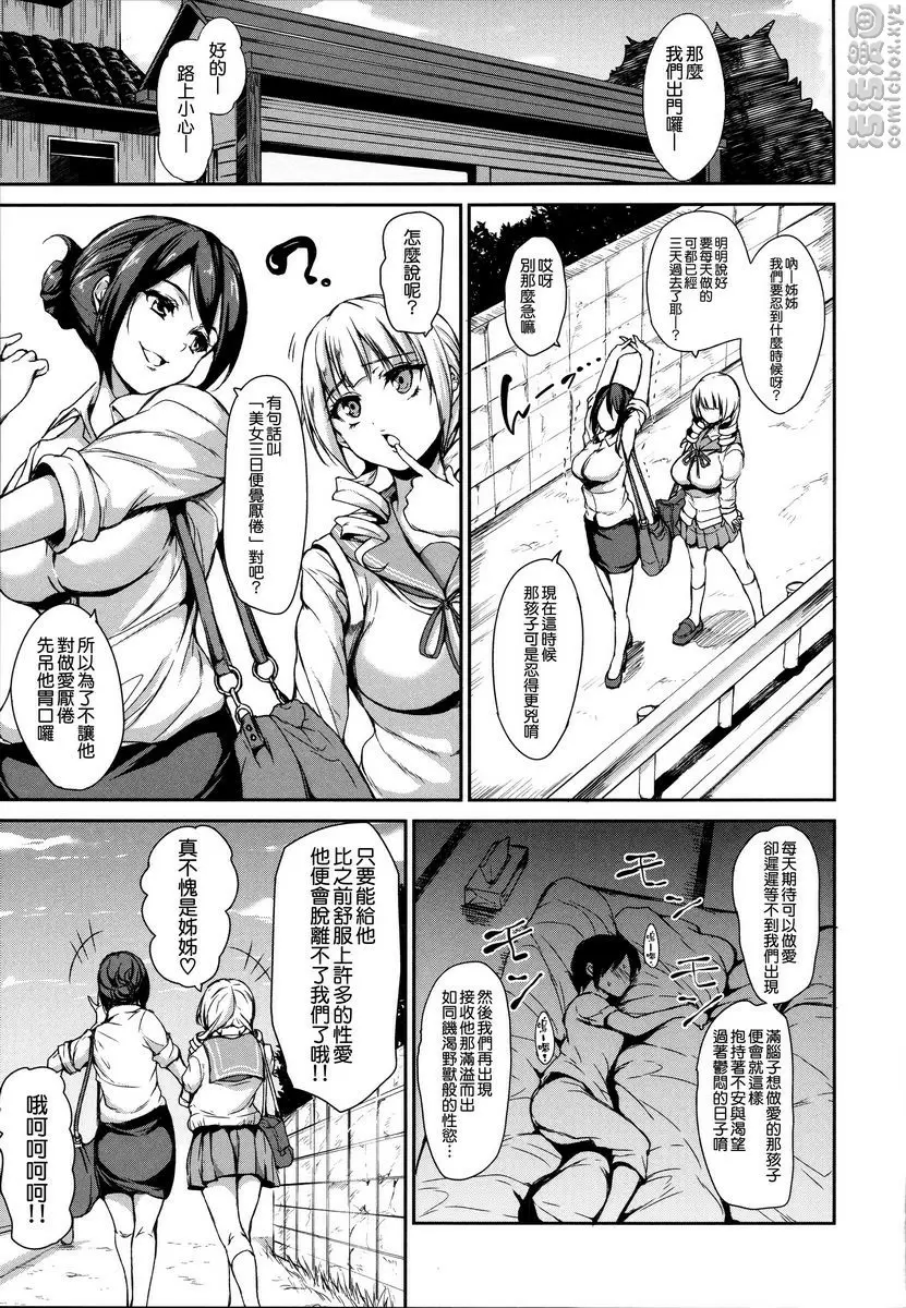 [H漫] 破處姊妹花 破處姊妹花 2 2