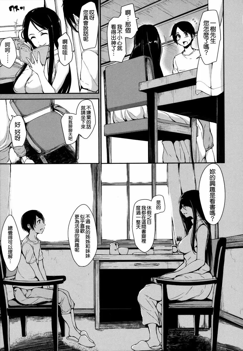 [H漫] 破處姊妹花 破處姊妹花 2 4