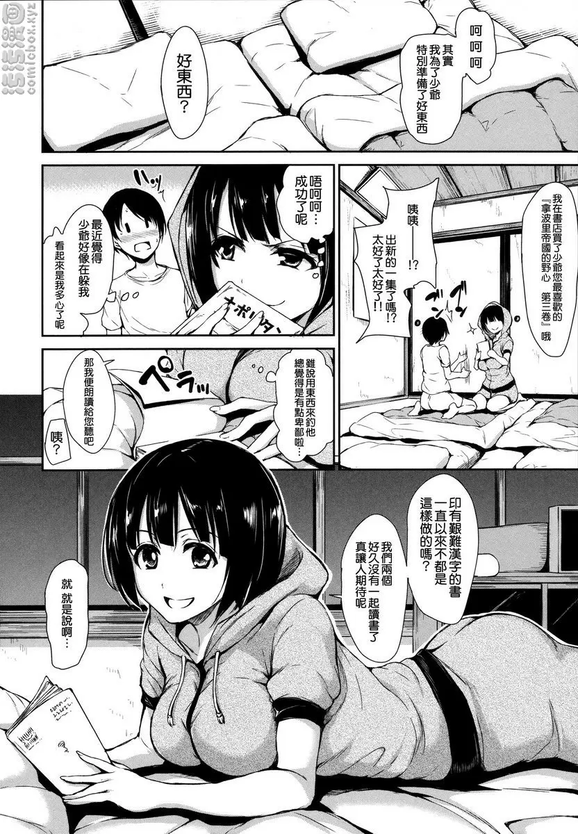 [H漫] 破處姊妹花 破處姊妹花 2 7