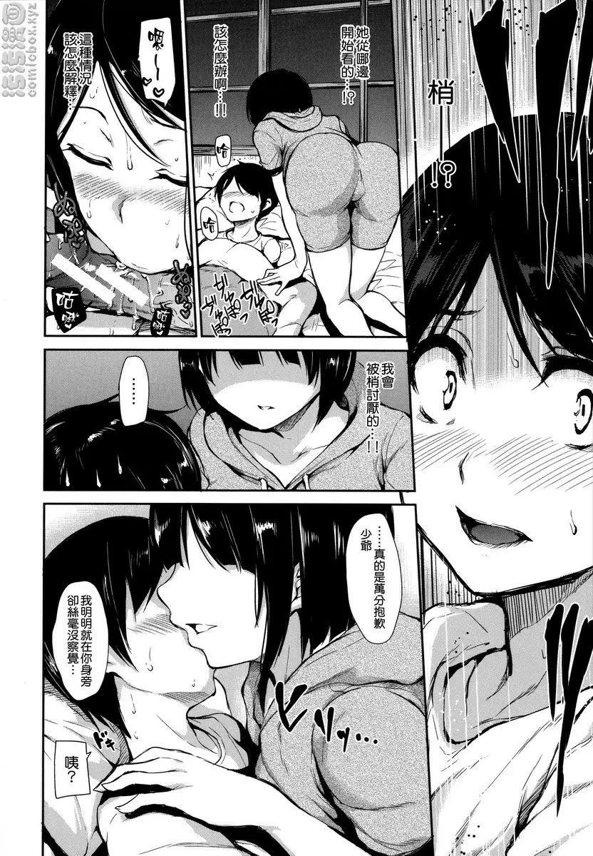 [H漫] 破處姊妹花 破處姊妹花 2 16