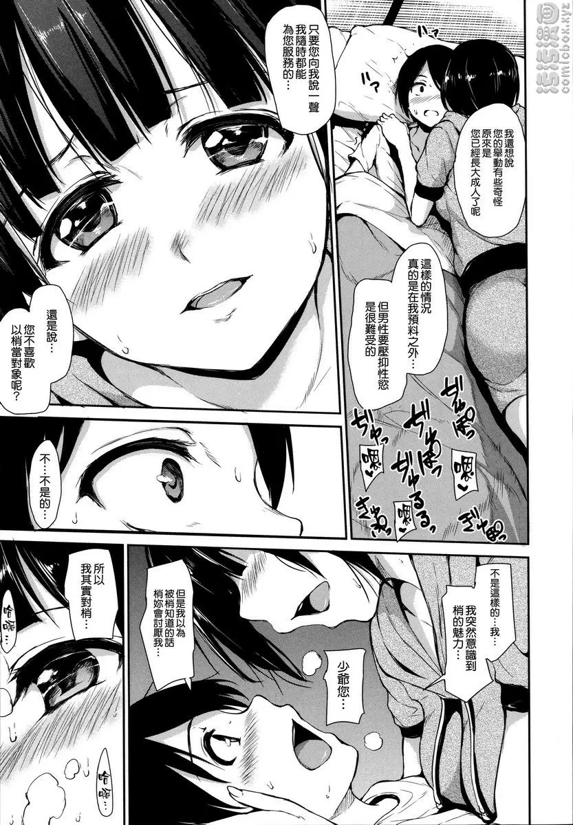 [H漫] 破處姊妹花 破處姊妹花 2 17