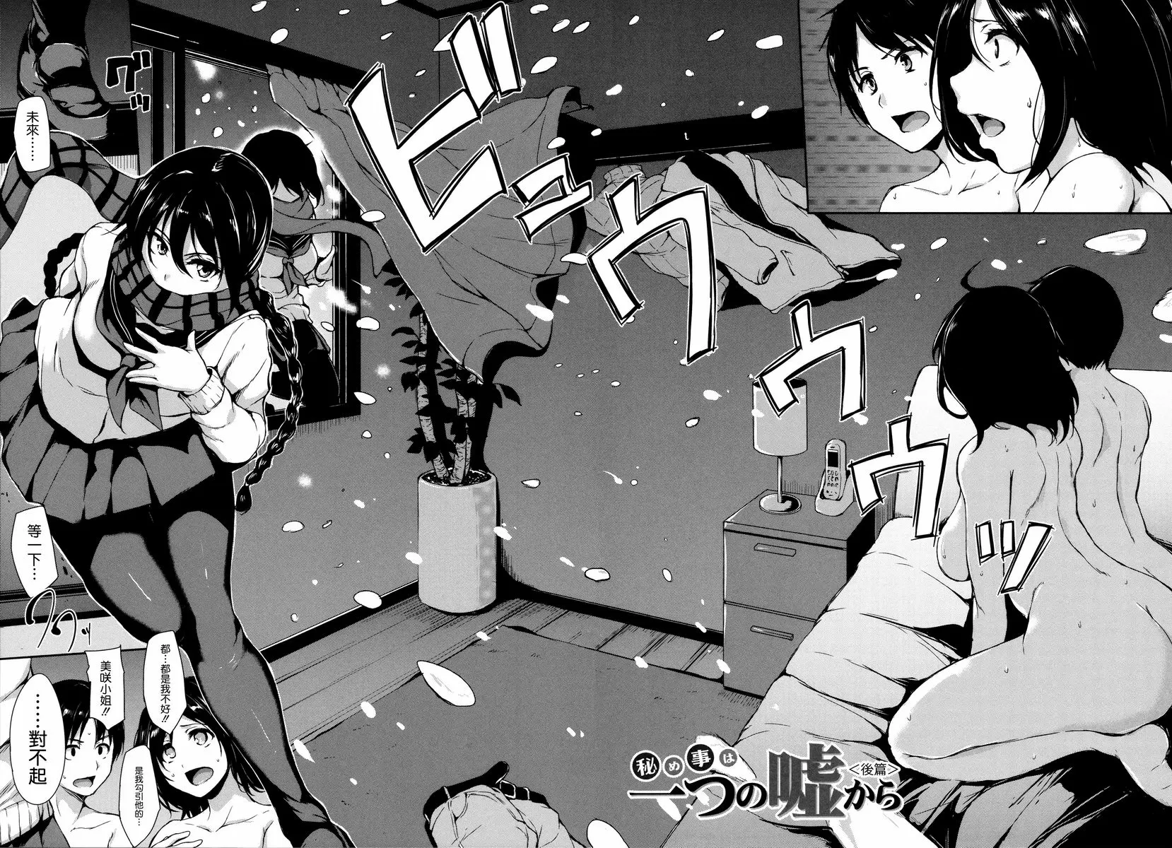 [成人漫画] 破處姊妹花 秘事謊言<後篇> 1