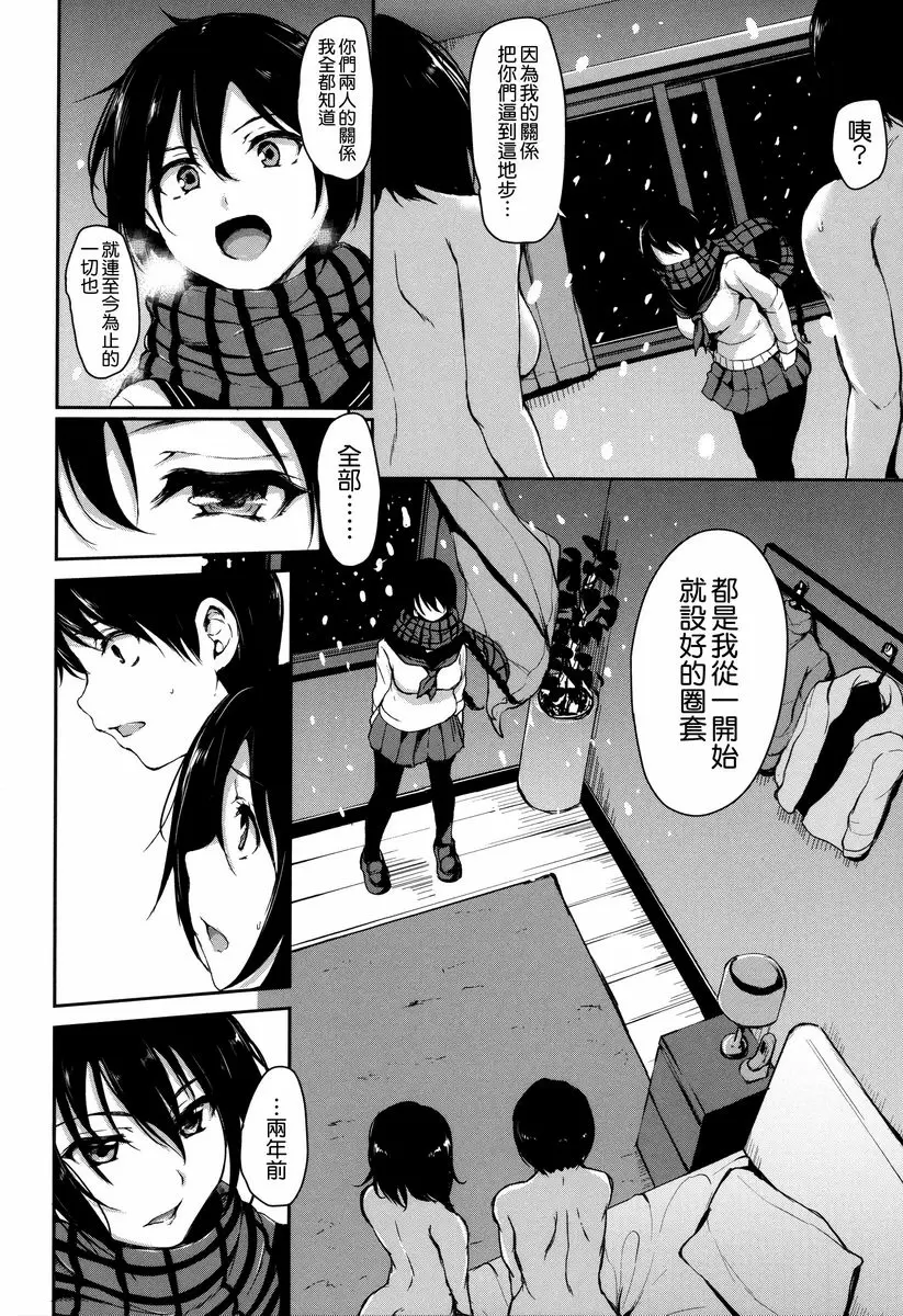[成人漫画] 破處姊妹花 秘事謊言<後篇> 2
