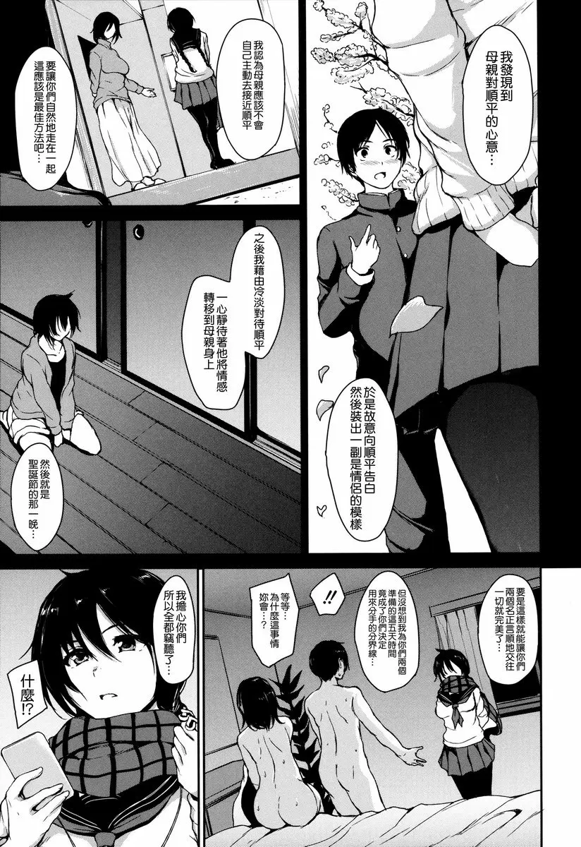 [成人漫画] 破處姊妹花 秘事謊言<後篇> 3
