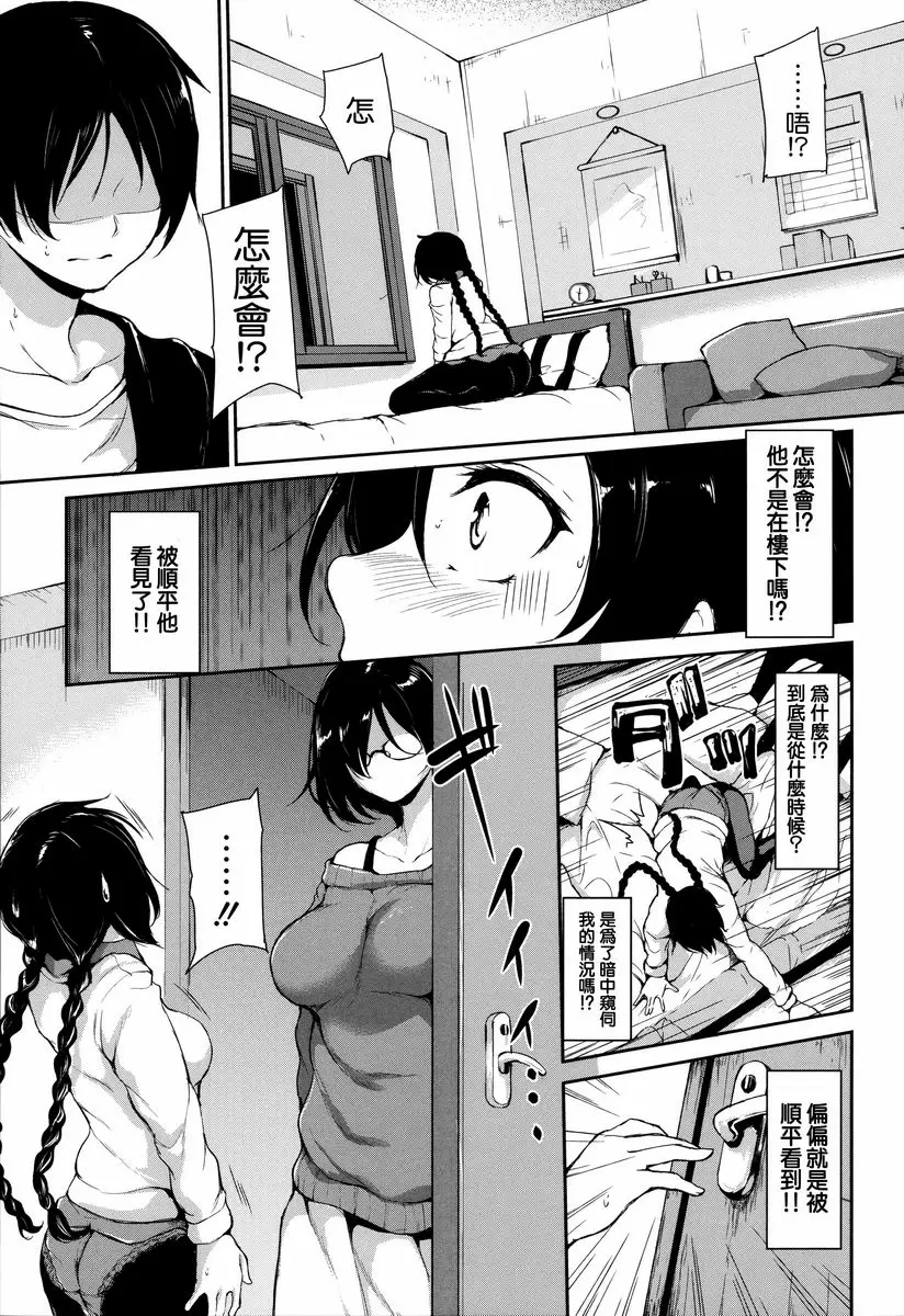 [成人漫画] 破處姊妹花 秘事謊言<後篇> 11