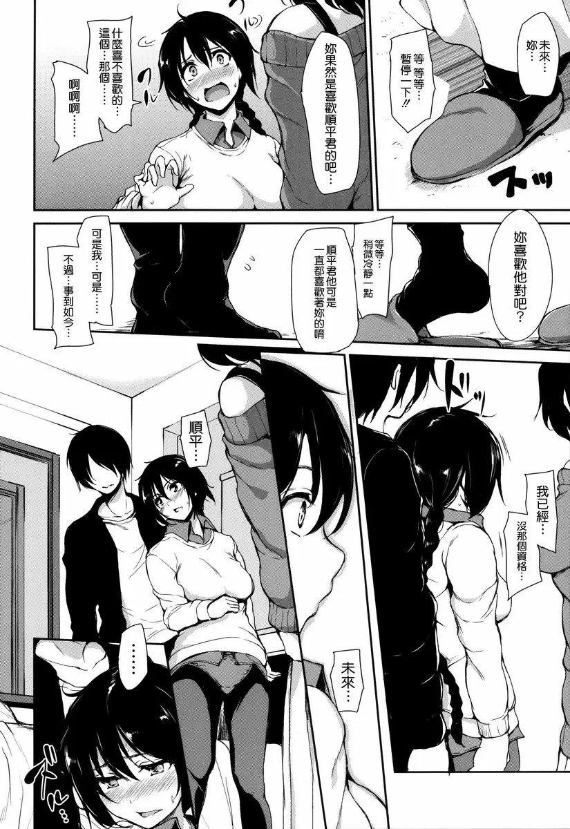 [成人漫画] 破處姊妹花 秘事謊言<後篇> 12