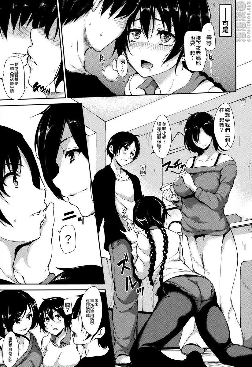 [成人漫画] 破處姊妹花 秘事謊言<後篇> 15