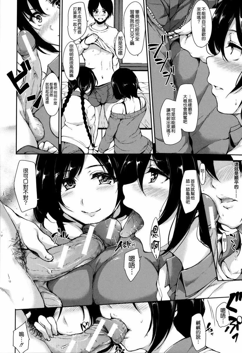 [成人漫画] 破處姊妹花 秘事謊言<後篇> 16