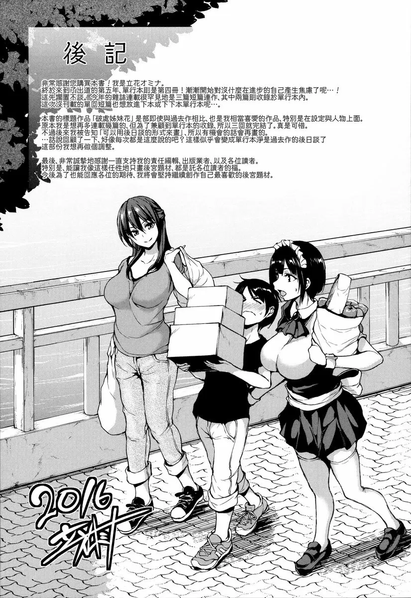 [禁漫] 破處姊妹花 破處姊妹花・續 8
