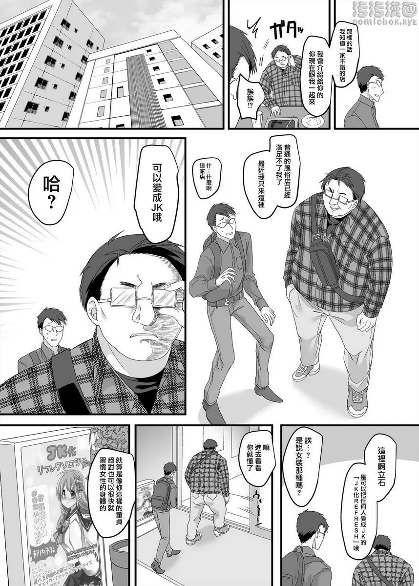 [H漫] JK化 Refresh 2 JK化 Refresh 2 3