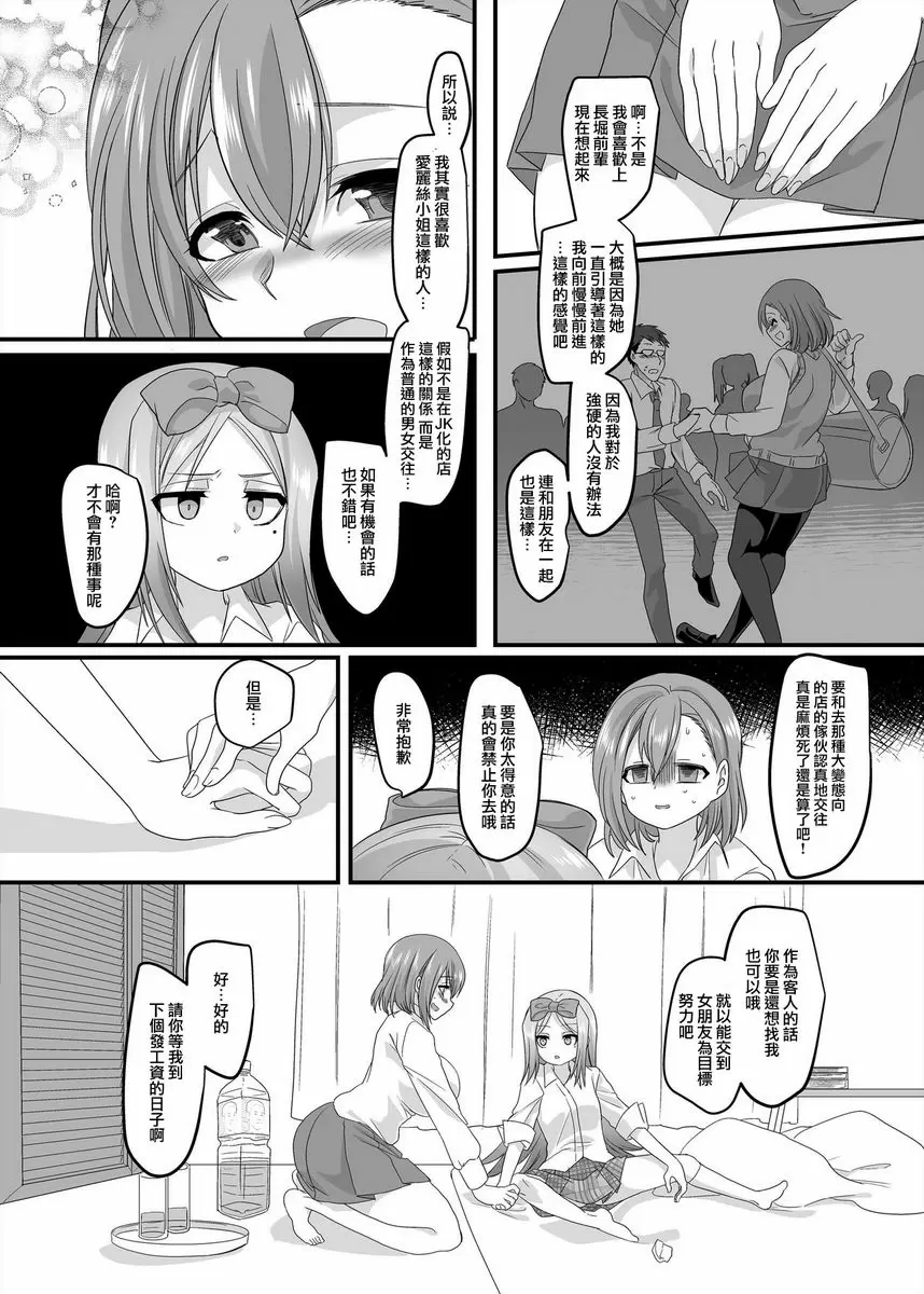[H漫] JK化 Refresh 2 JK化 Refresh 2 49