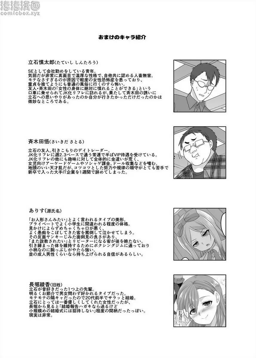 [H漫] JK化 Refresh 2 JK化 Refresh 2 50