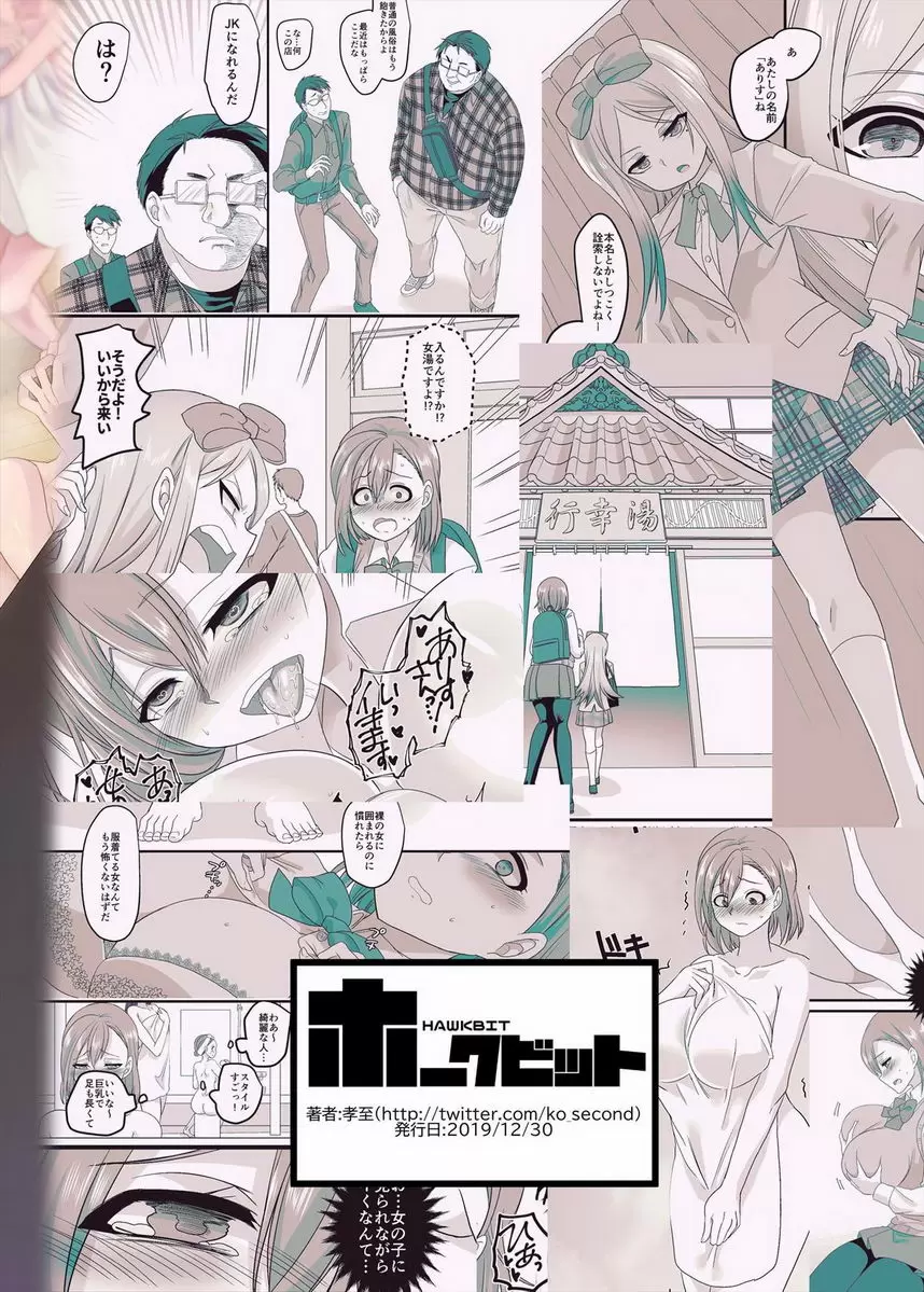 [H漫] JK化 Refresh 2 JK化 Refresh 2 54