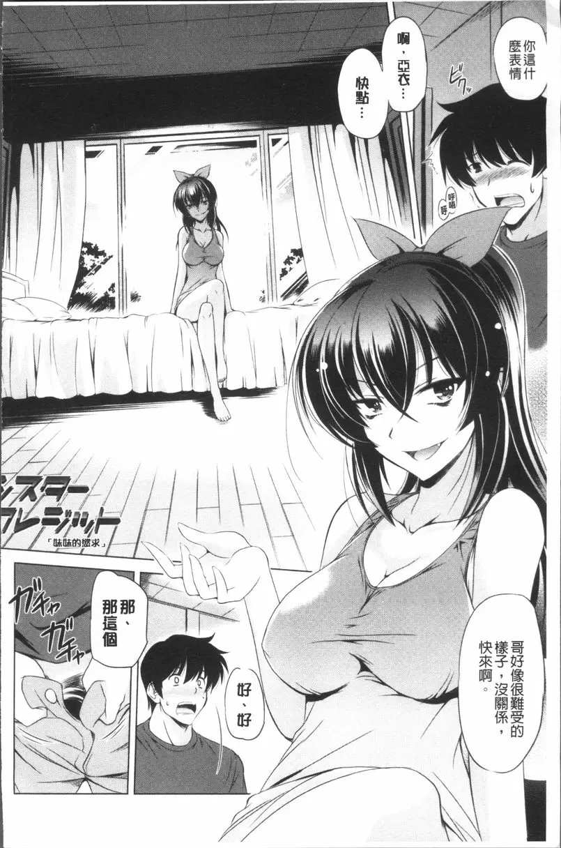 [A漫] 給你舒爽的感覺 妹妹的慾求 1