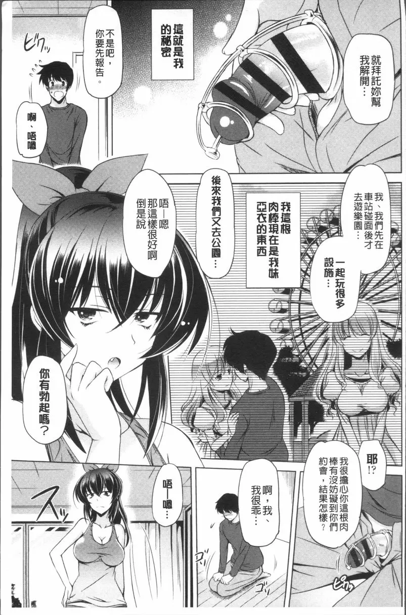 [A漫] 給你舒爽的感覺 妹妹的慾求 2