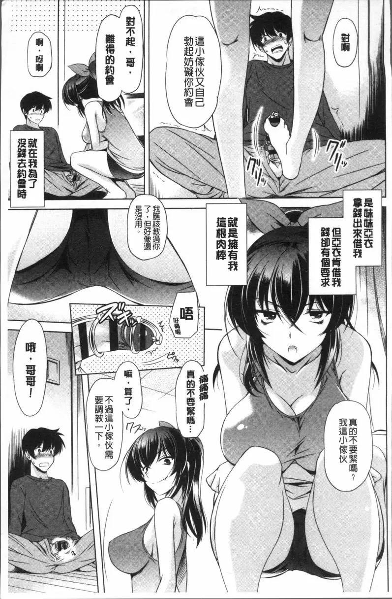 [A漫] 給你舒爽的感覺 妹妹的慾求 4