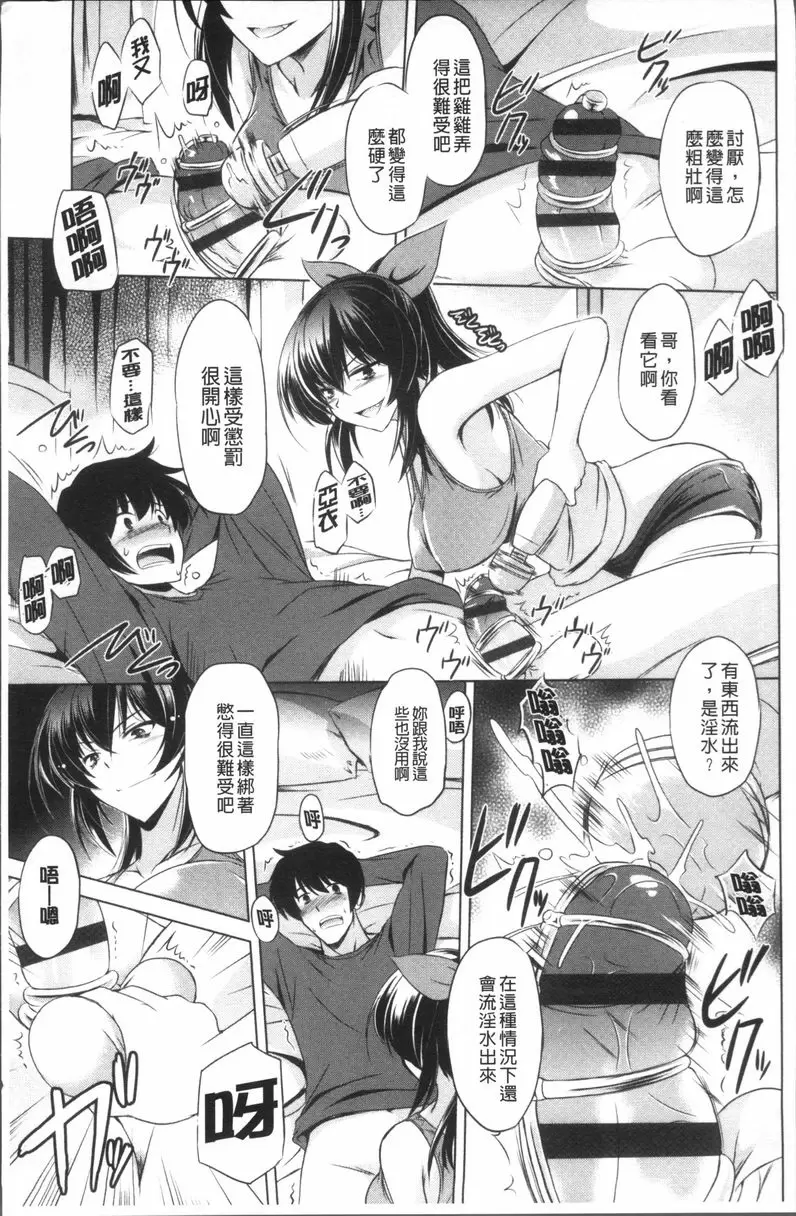 [A漫] 給你舒爽的感覺 妹妹的慾求 6