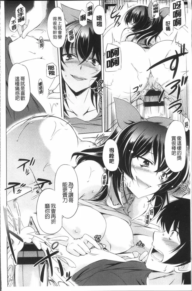 [A漫] 給你舒爽的感覺 妹妹的慾求 17