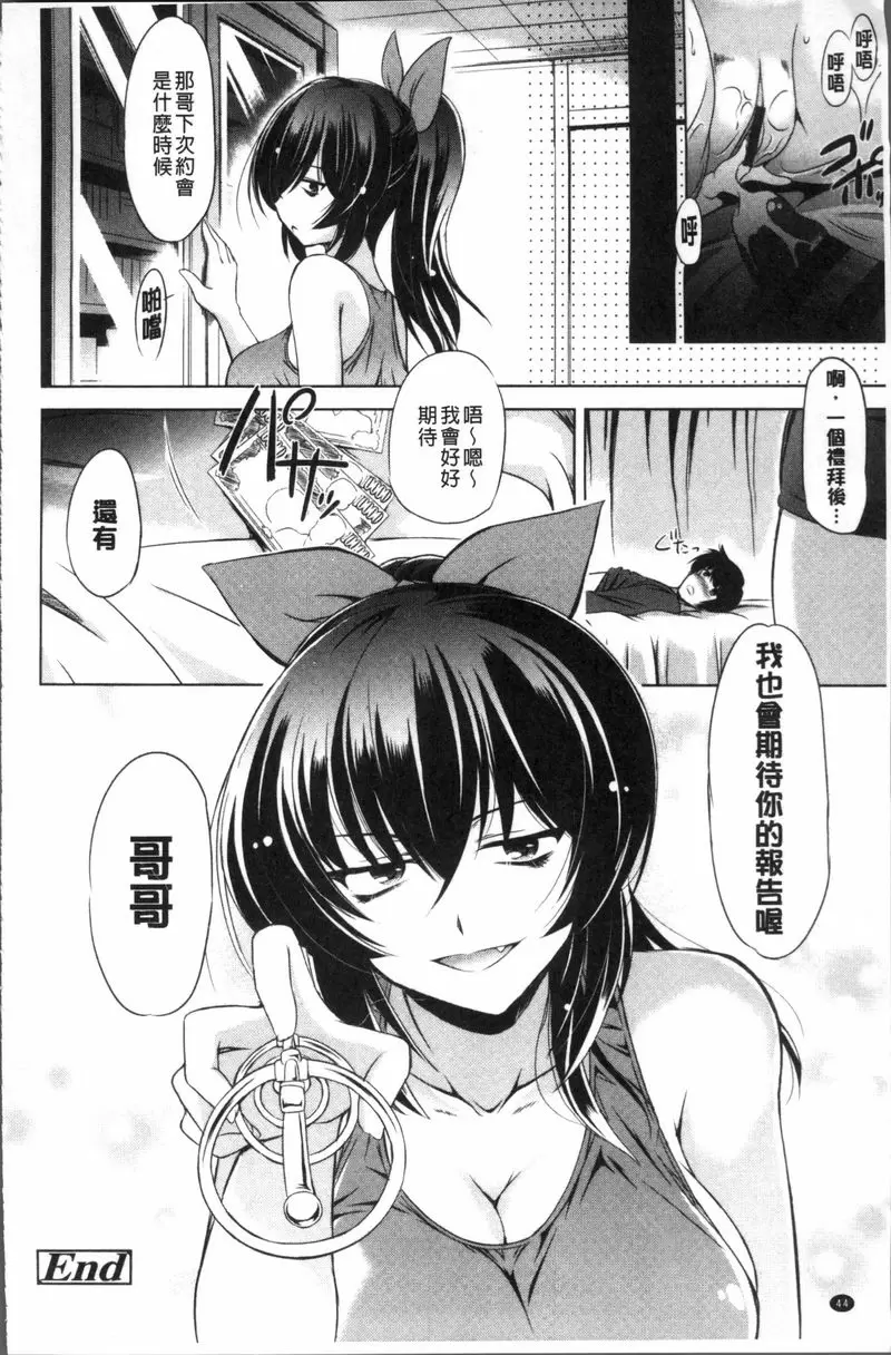[A漫] 給你舒爽的感覺 妹妹的慾求 19