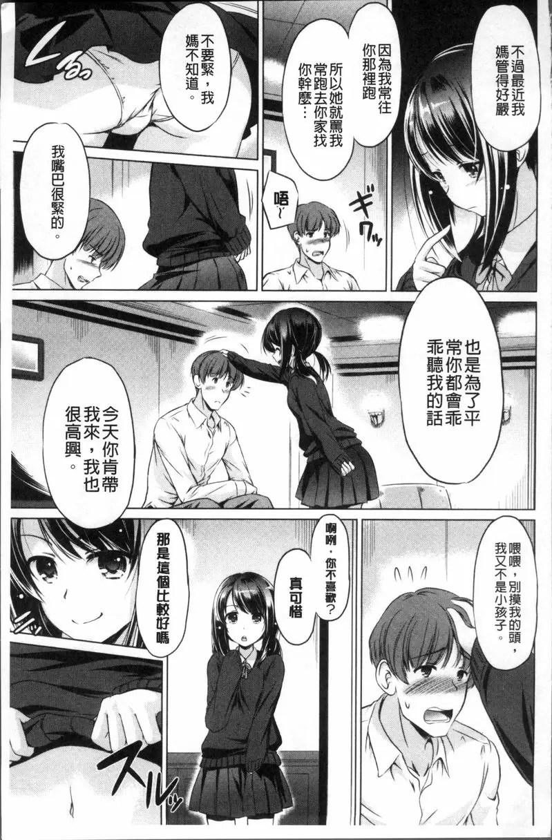 [H漫] 給你舒爽的感覺 永遠在一起 2