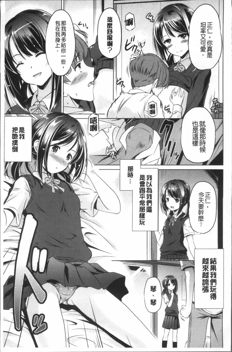 [H漫] 給你舒爽的感覺 永遠在一起 4