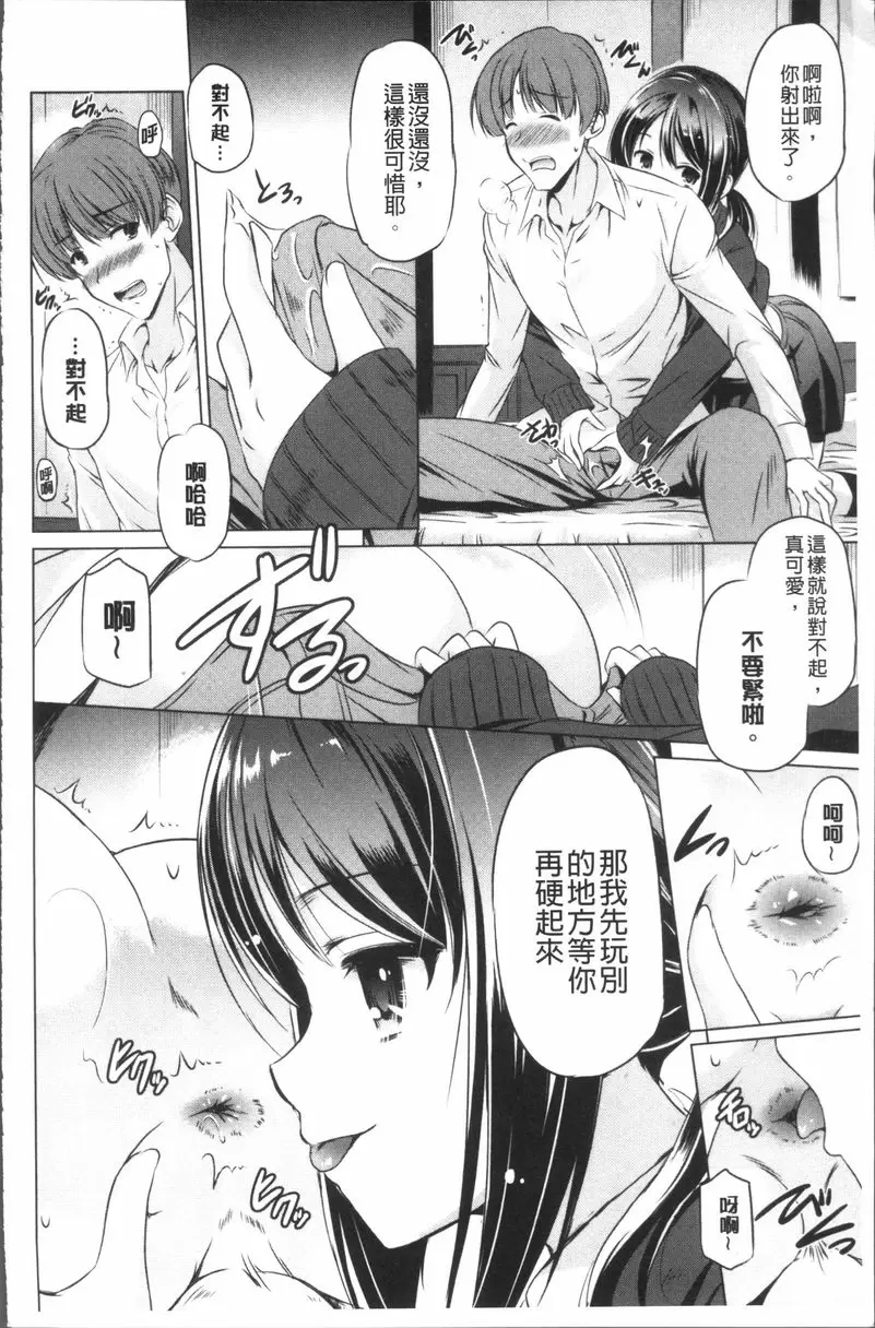 [H漫] 給你舒爽的感覺 永遠在一起 7