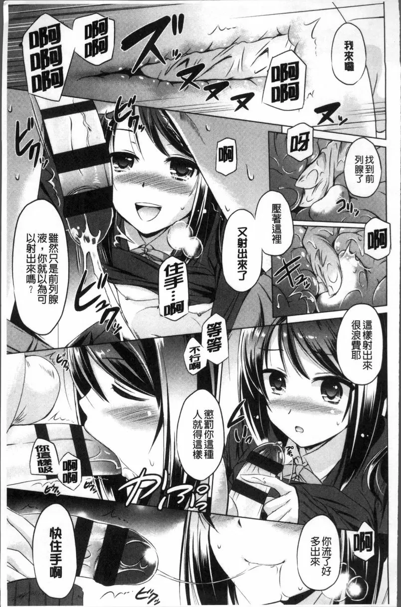 [H漫] 給你舒爽的感覺 永遠在一起 10