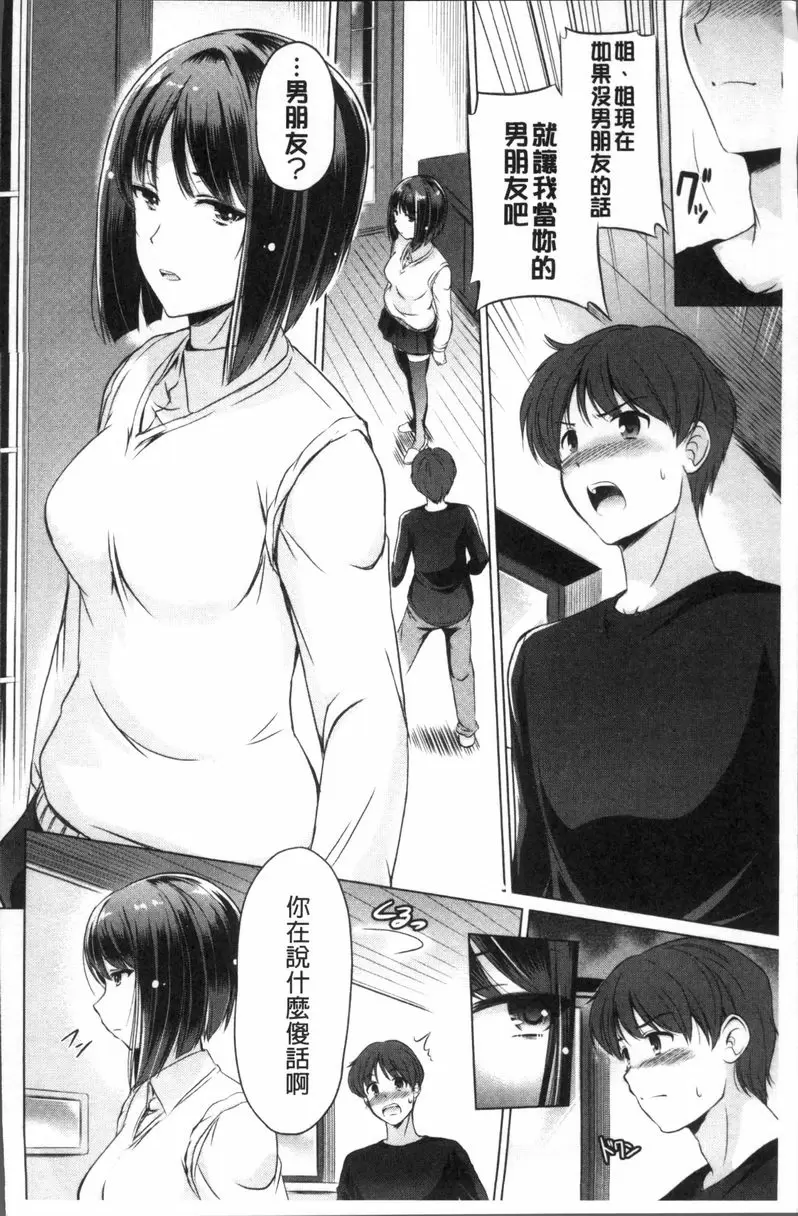 [成人漫画] 給你舒爽的感覺 True partners 1