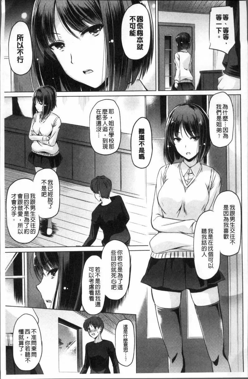 [成人漫画] 給你舒爽的感覺 True partners 2