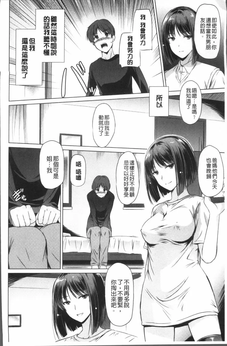 [成人漫画] 給你舒爽的感覺 True partners 3
