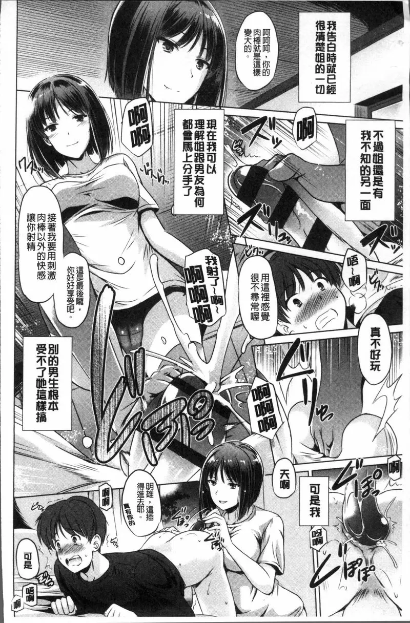 [成人漫画] 給你舒爽的感覺 True partners 5