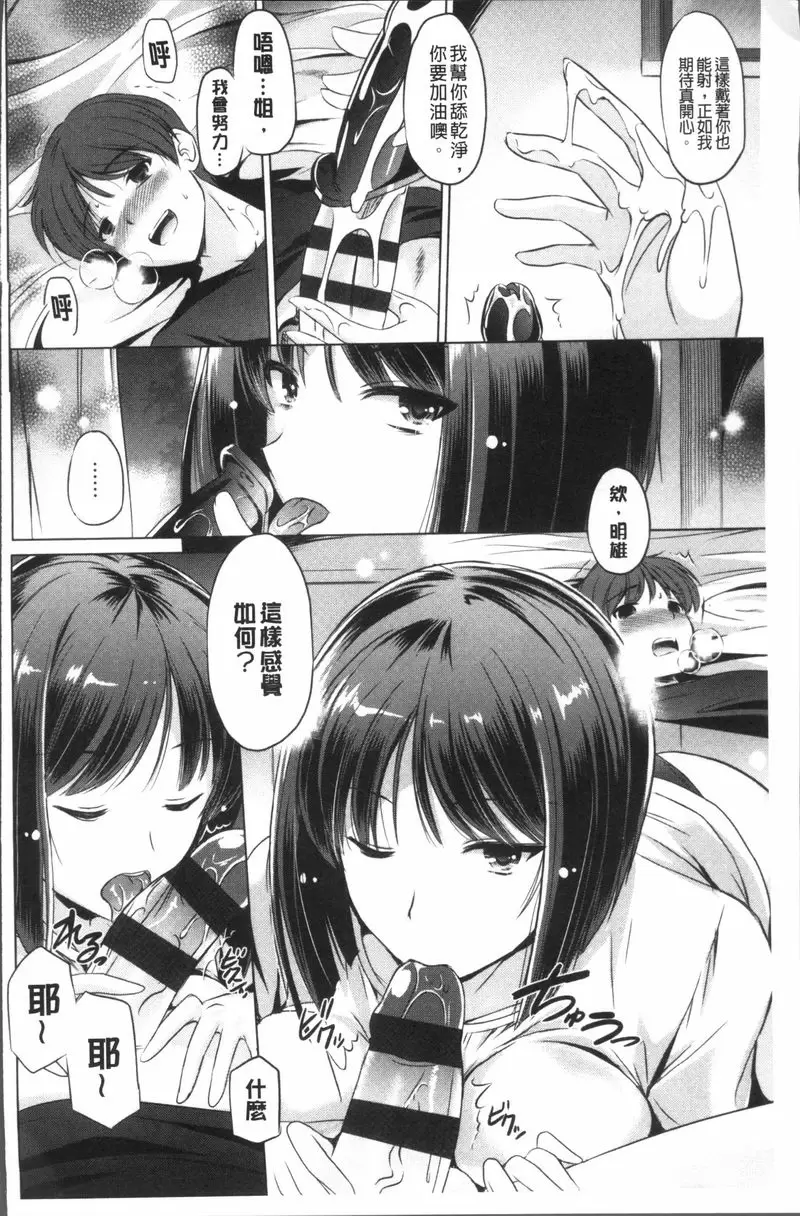 [成人漫画] 給你舒爽的感覺 True partners 7