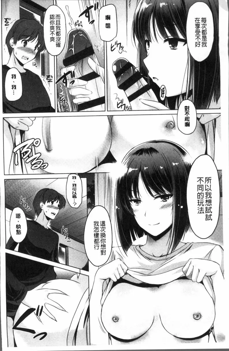 [成人漫画] 給你舒爽的感覺 True partners 9