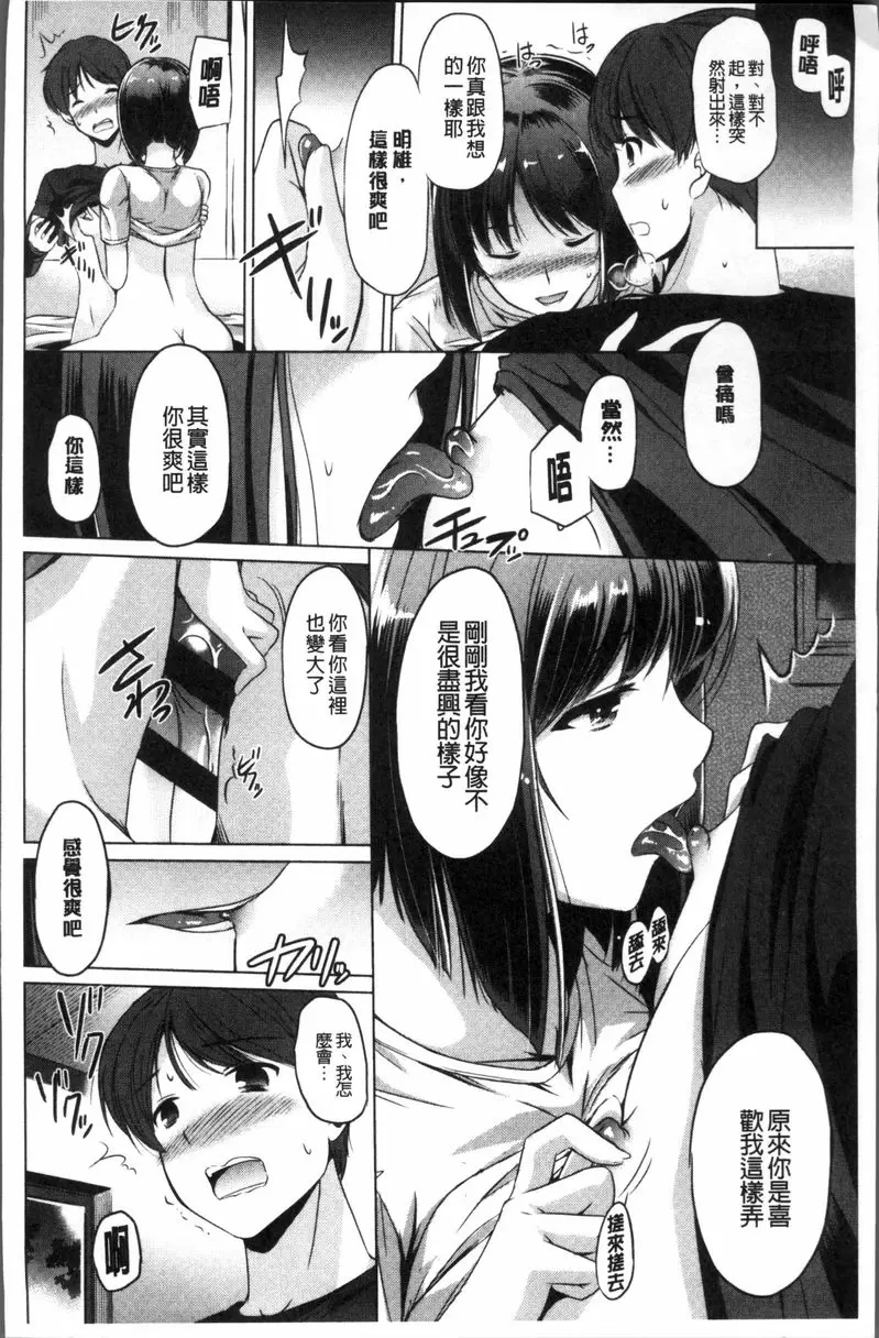 [成人漫画] 給你舒爽的感覺 True partners 13